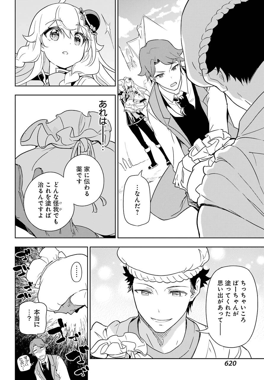Dad Is a Hero 第39話 - 16
