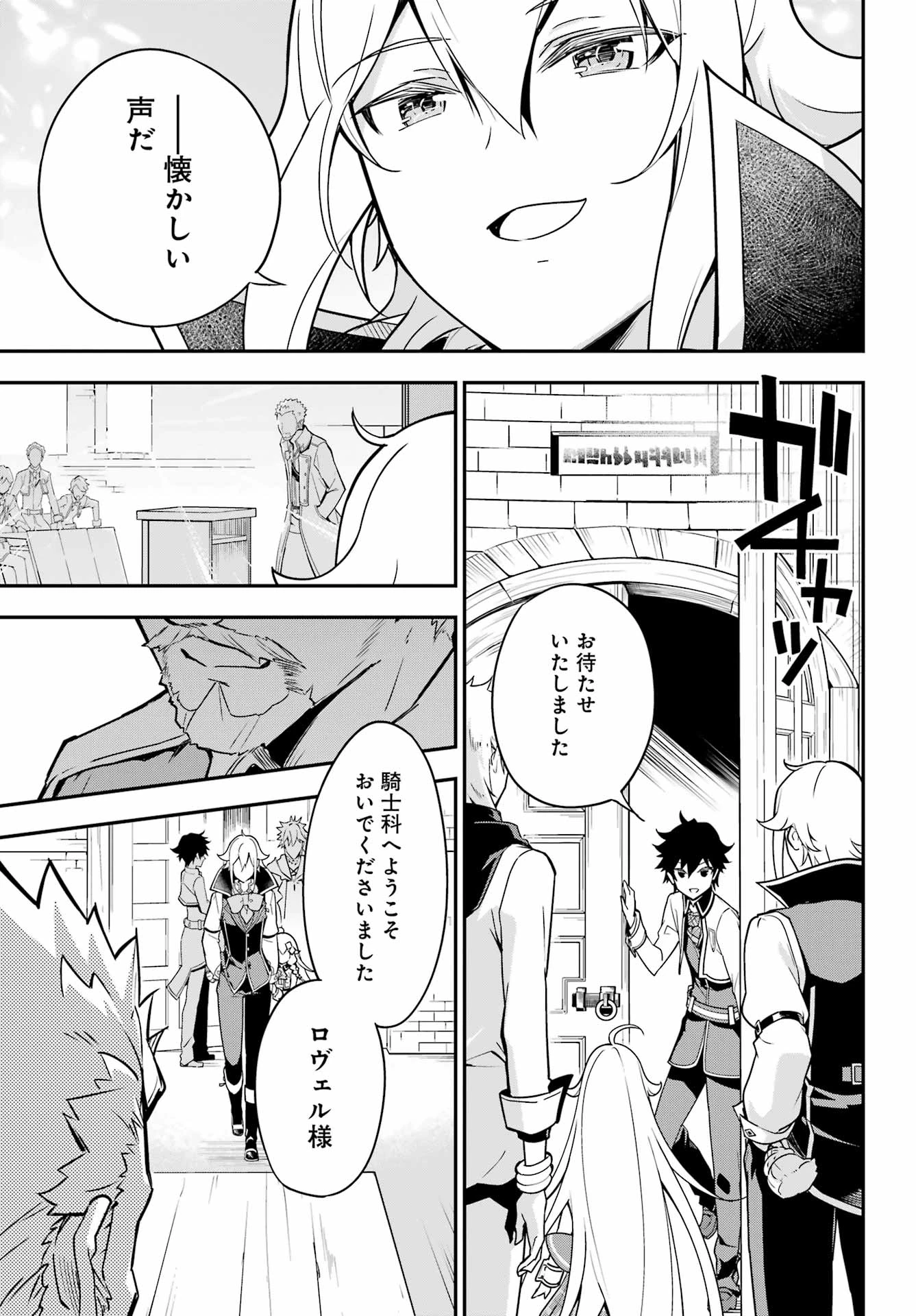 Dad Is a Hero 第43話 - 23