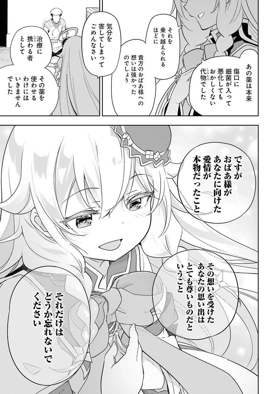 Dad Is a Hero 第39話 - 21