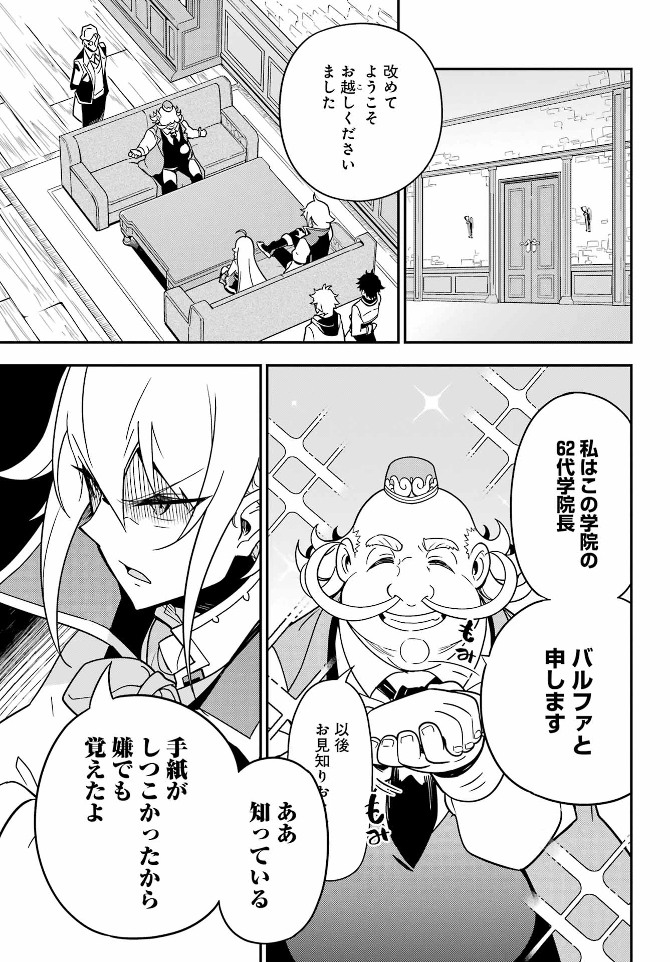 Dad Is a Hero 第41話 - 21