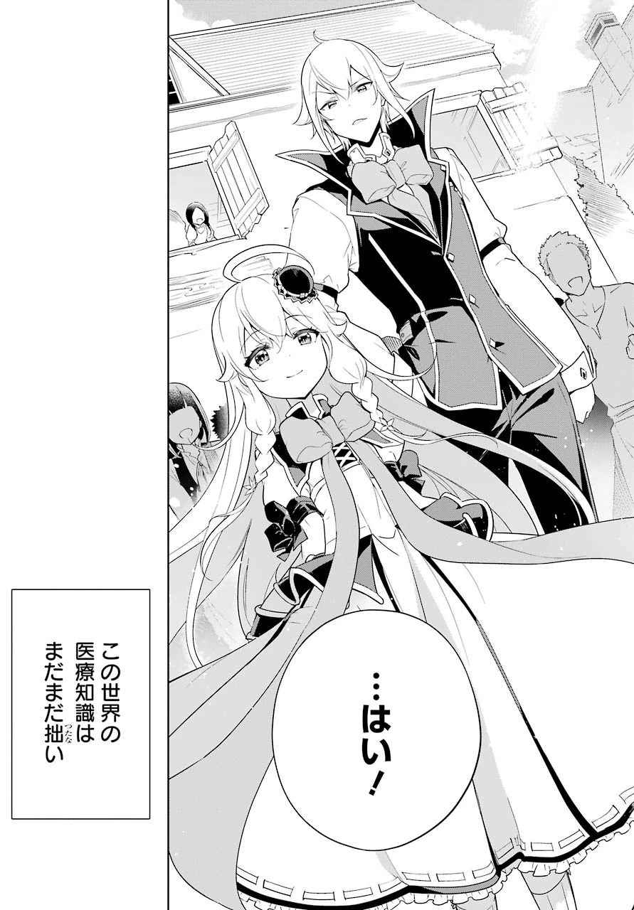 Dad Is a Hero 第39話 - 23