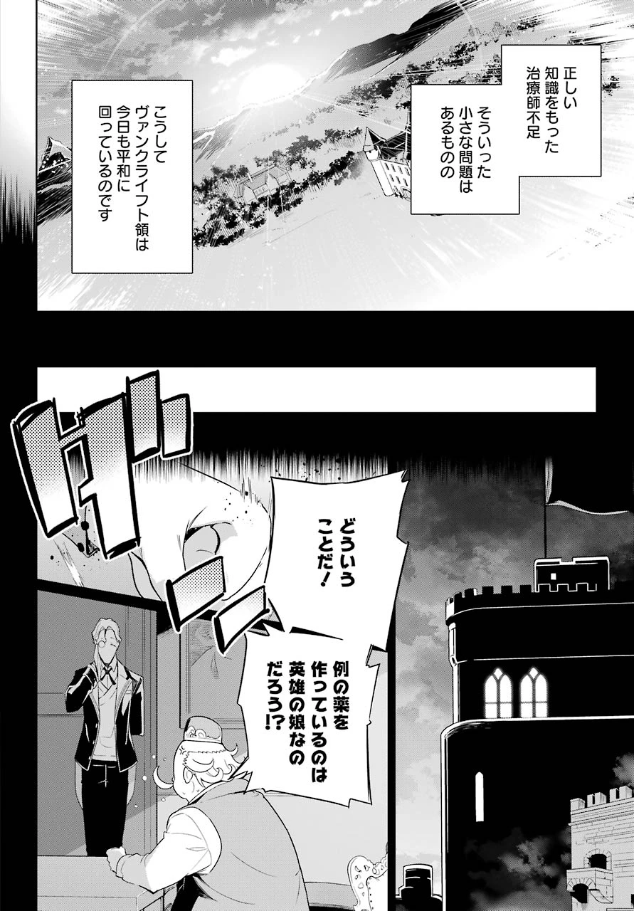 Dad Is a Hero 第39話 - 24