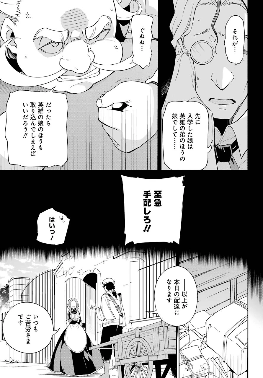 Dad Is a Hero 第39話 - 25