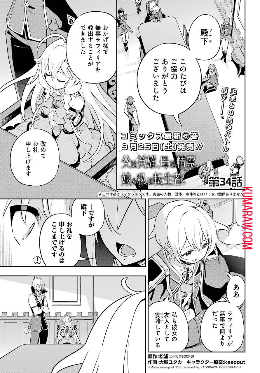 Dad Is a Hero 第34話 - 1