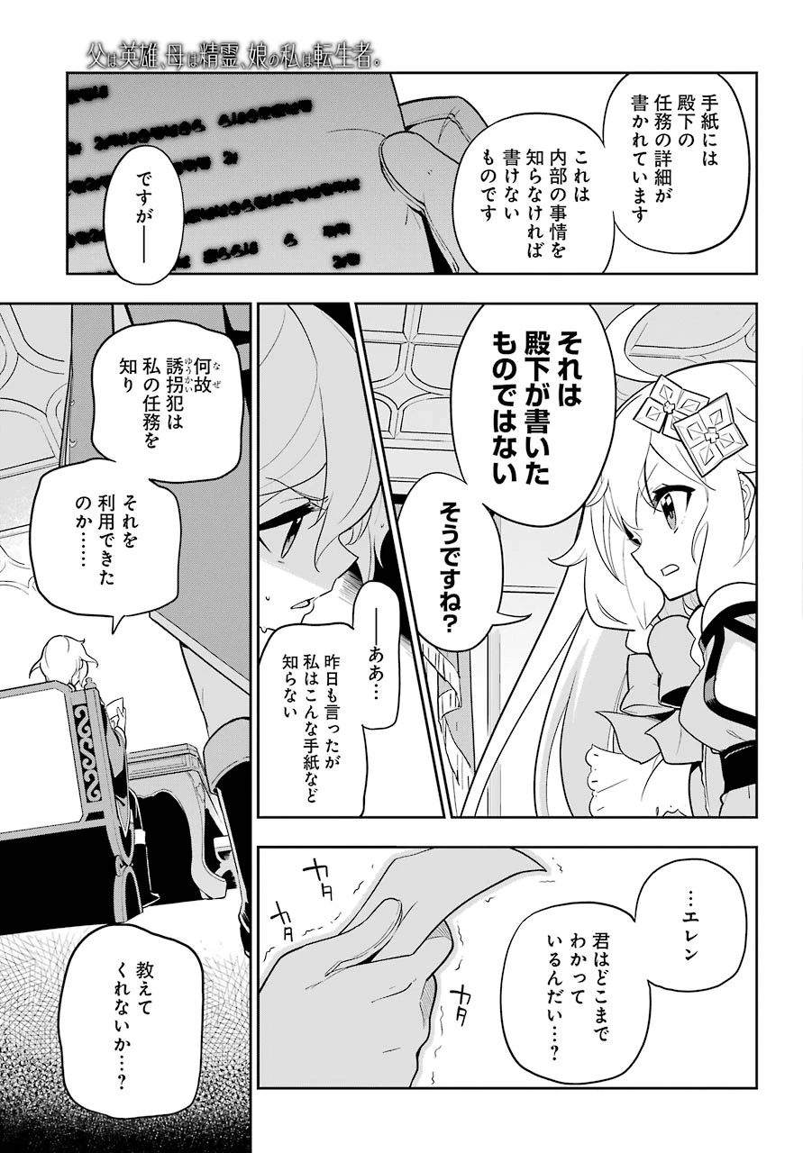 Dad Is a Hero 第34話 - 3
