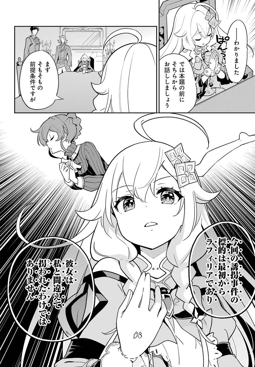 Dad Is a Hero 第34話 - 4