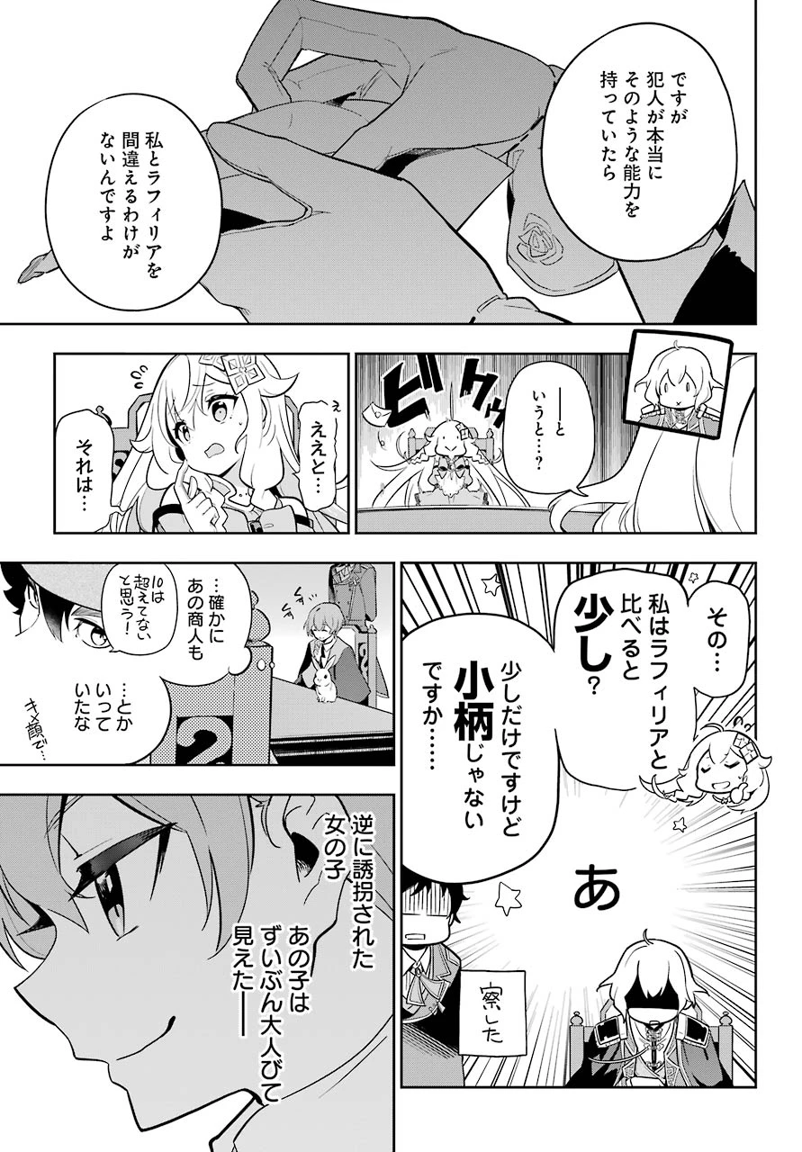 Dad Is a Hero 第34話 - 7