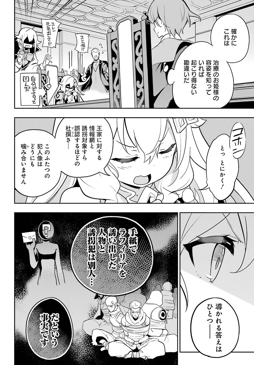 Dad Is a Hero 第34話 - 8