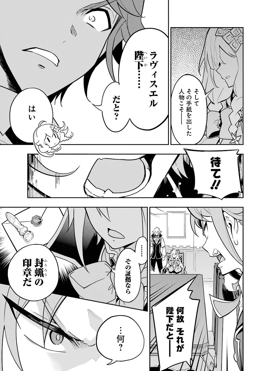 Dad Is a Hero 第34話 - 9