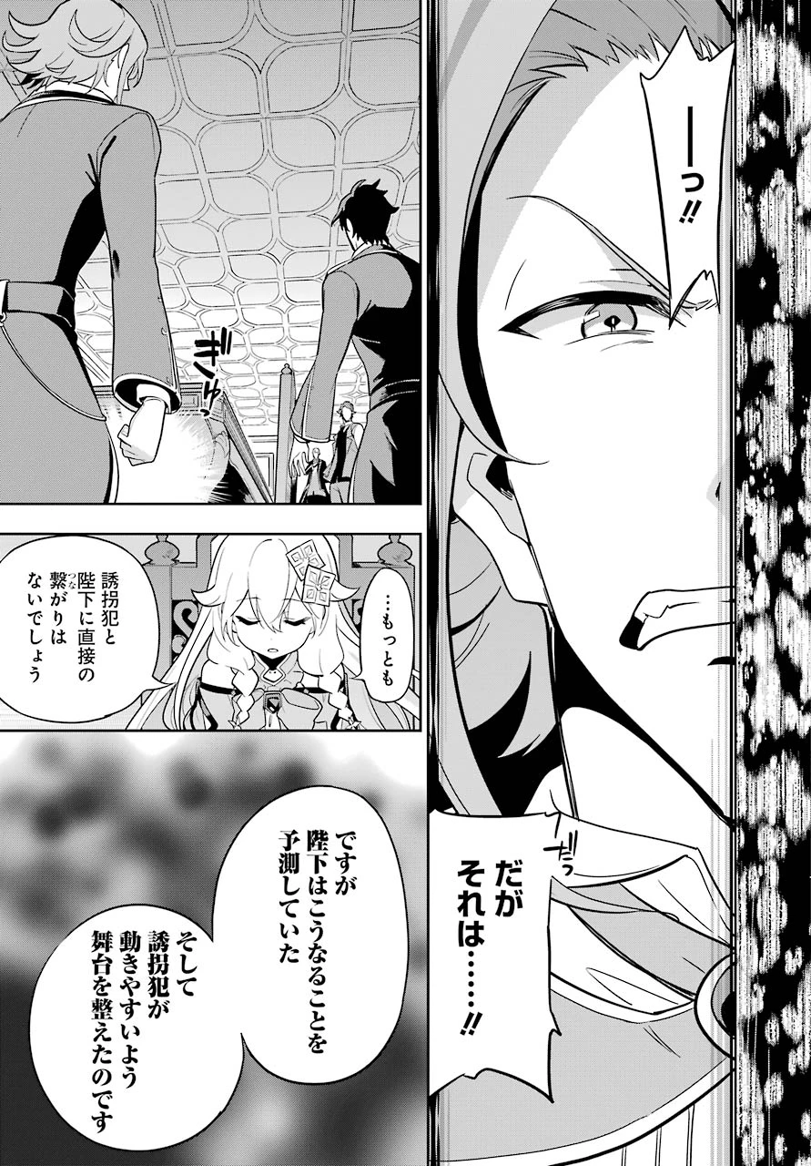 Dad Is a Hero 第34話 - 11