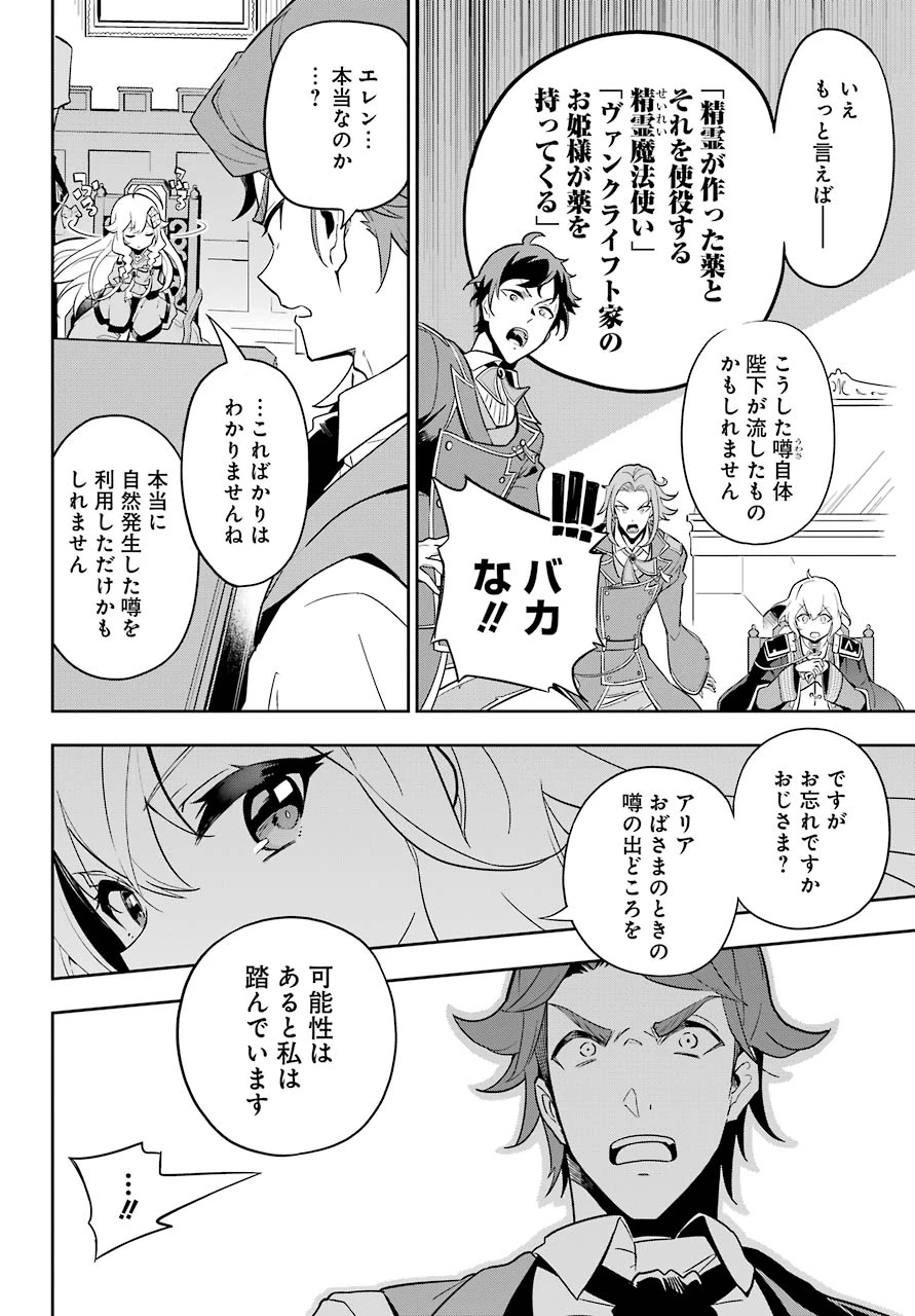 Dad Is a Hero 第34話 - 12