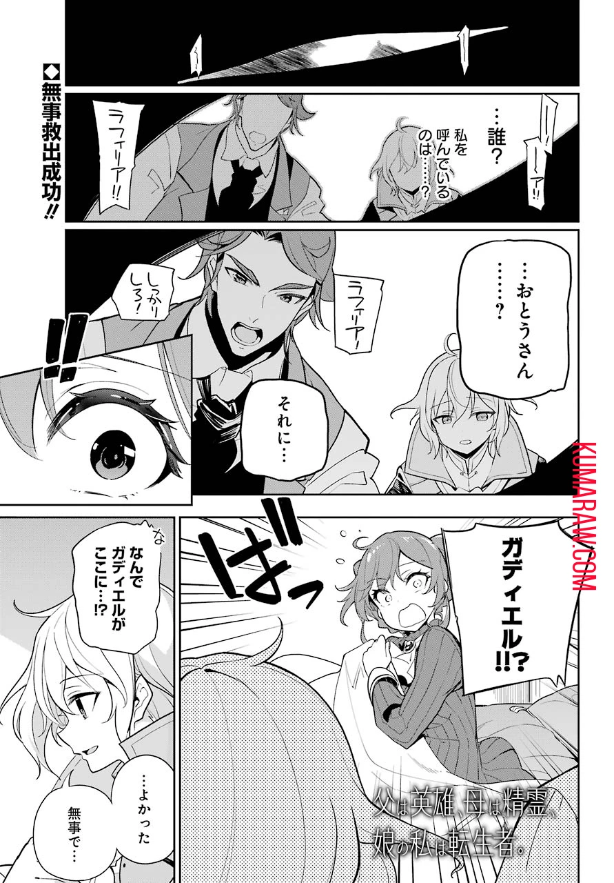 Dad Is a Hero 第32話 - 1