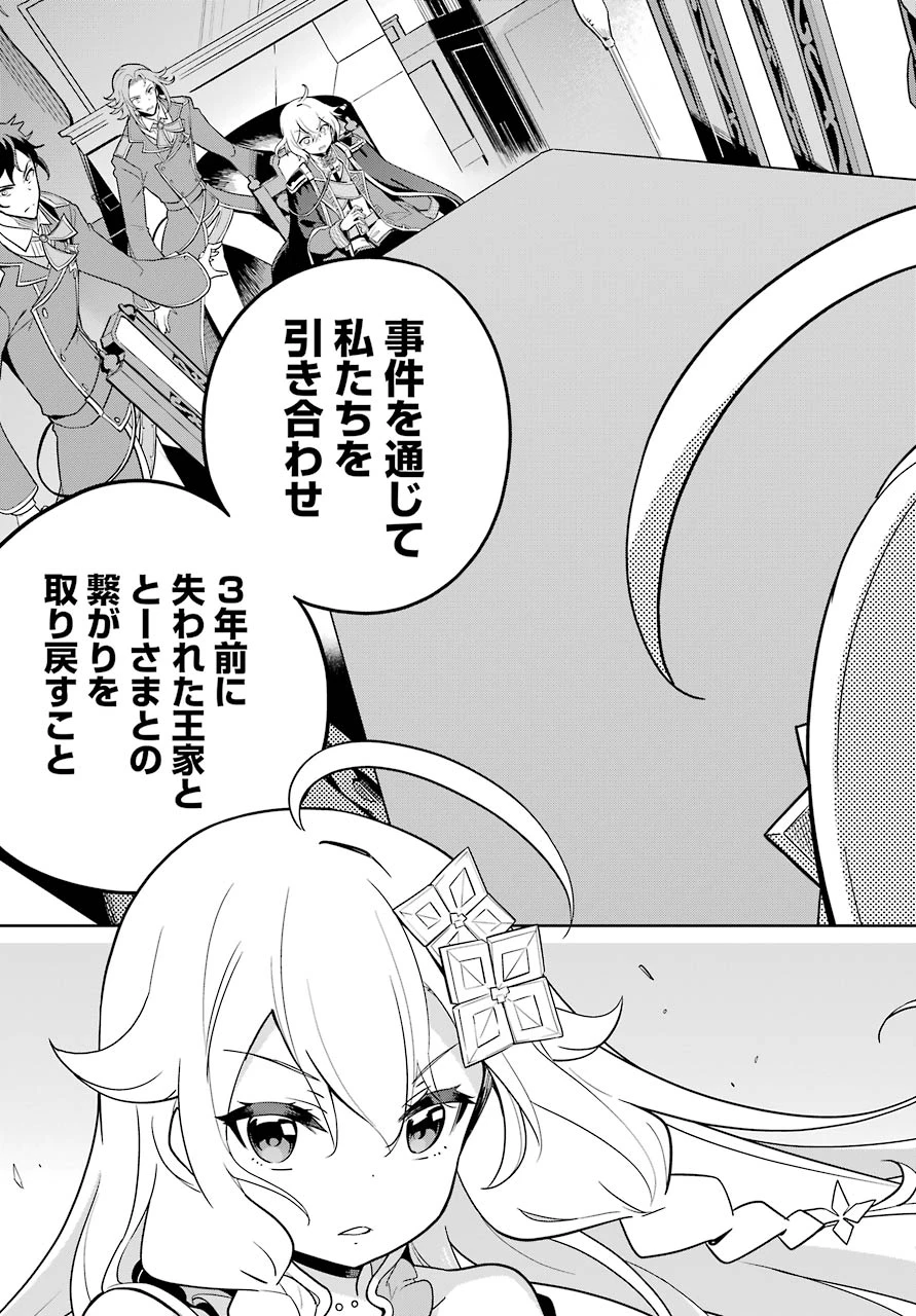 Dad Is a Hero 第34話 - 15