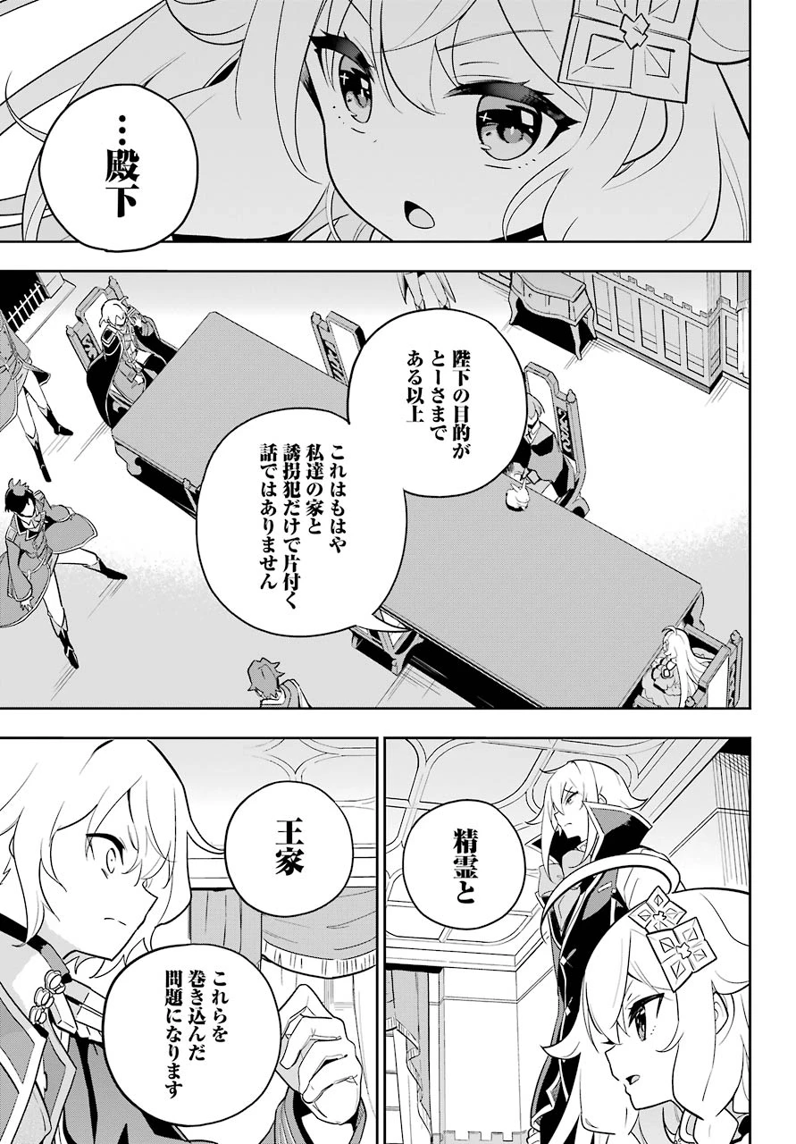 Dad Is a Hero 第34話 - 19