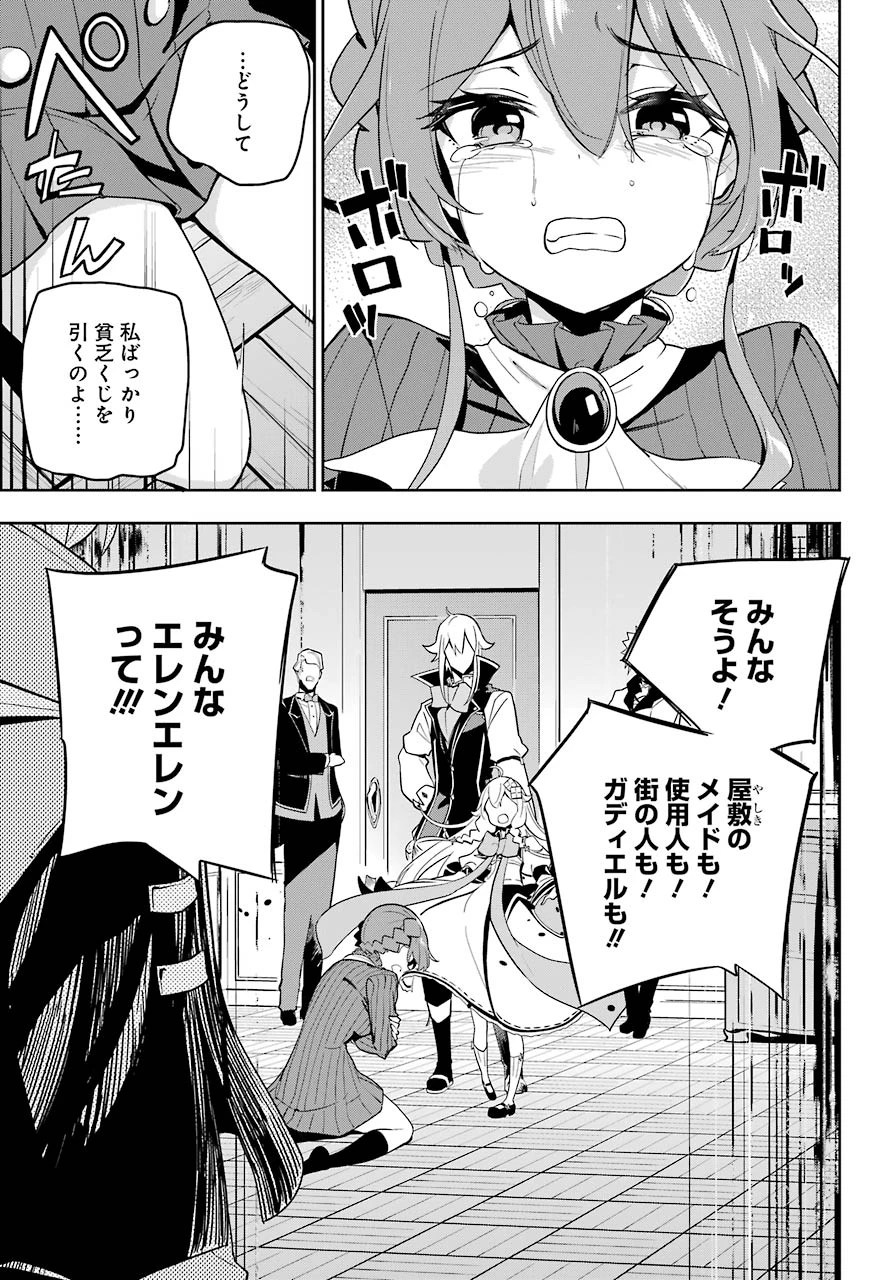 Dad Is a Hero 第32話 - 7