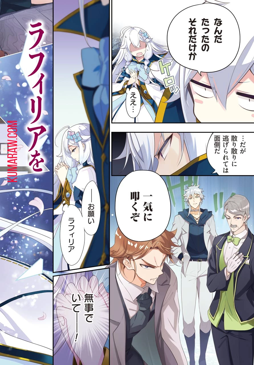 Dad Is a Hero 第30話 - 2