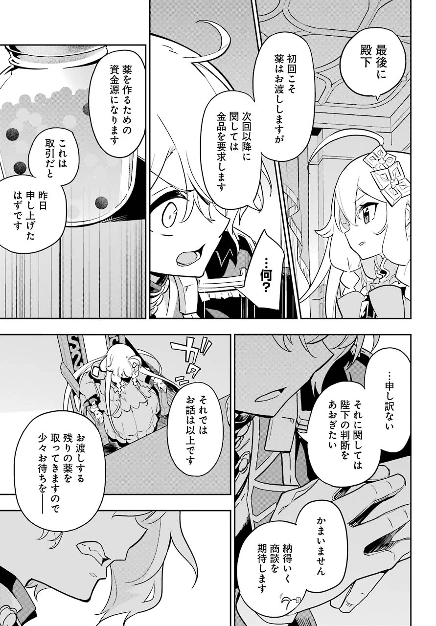 Dad Is a Hero 第34話 - 25