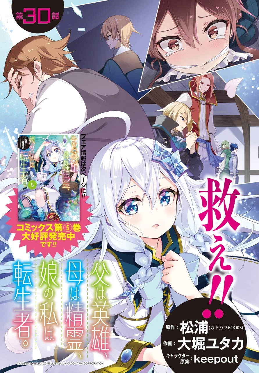 Dad Is a Hero 第30話 - 3