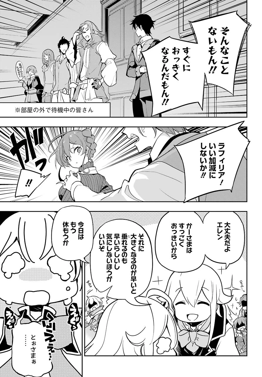 Dad Is a Hero 第32話 - 13