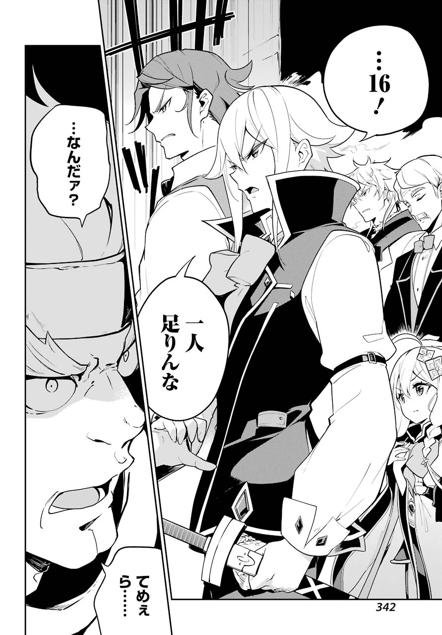 Dad Is a Hero 第30話 - 5
