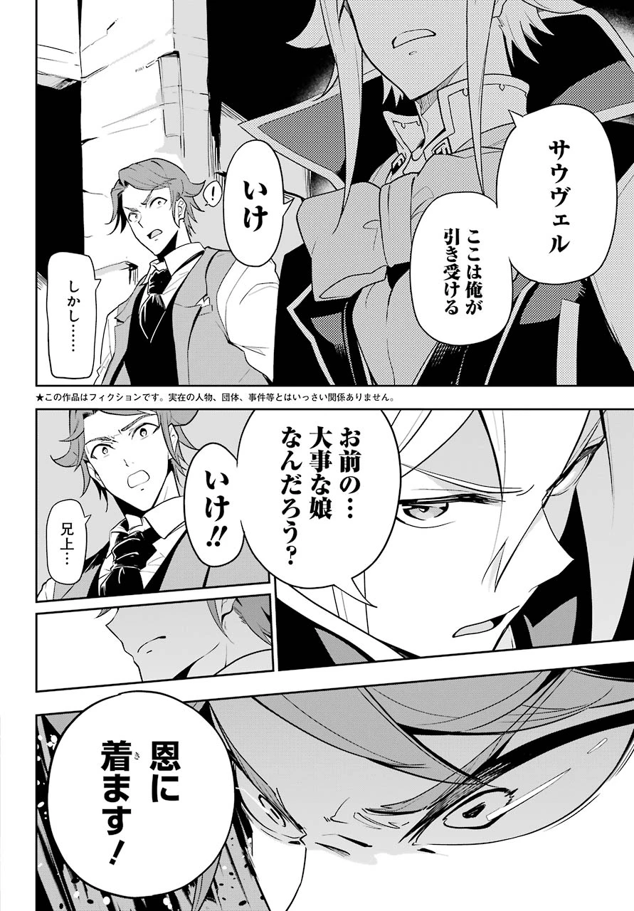 Dad Is a Hero 第30話 - 7