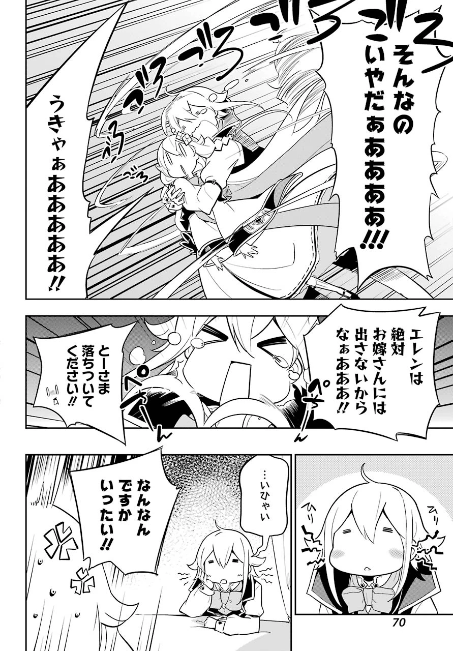 Dad Is a Hero 第32話 - 18