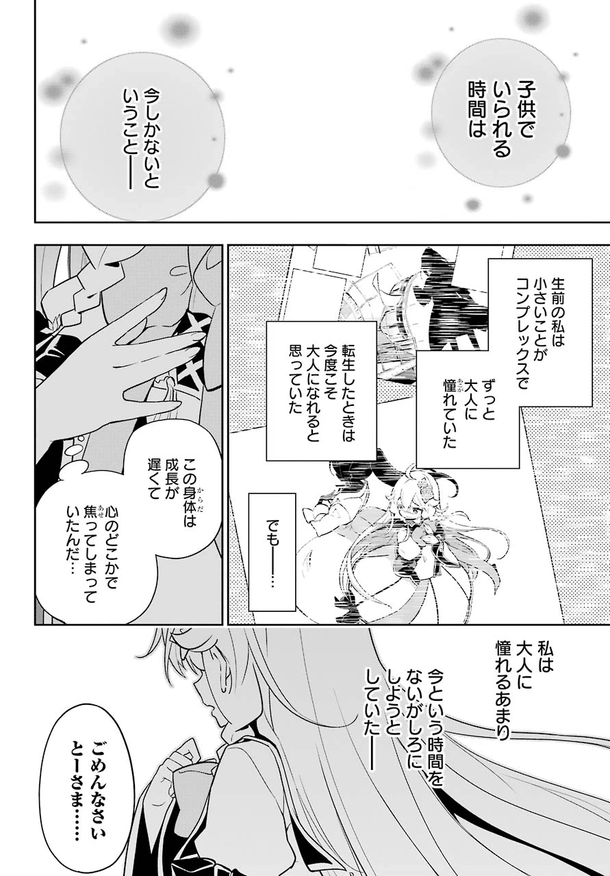 Dad Is a Hero 第32話 - 20