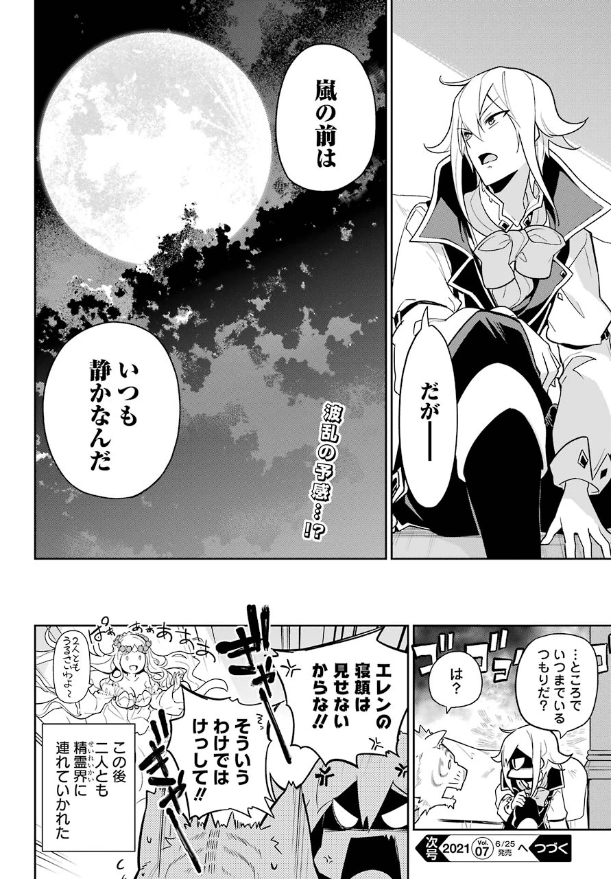 Dad Is a Hero 第32話 - 24
