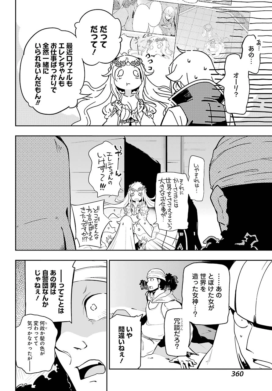 Dad Is a Hero 第30話 - 23