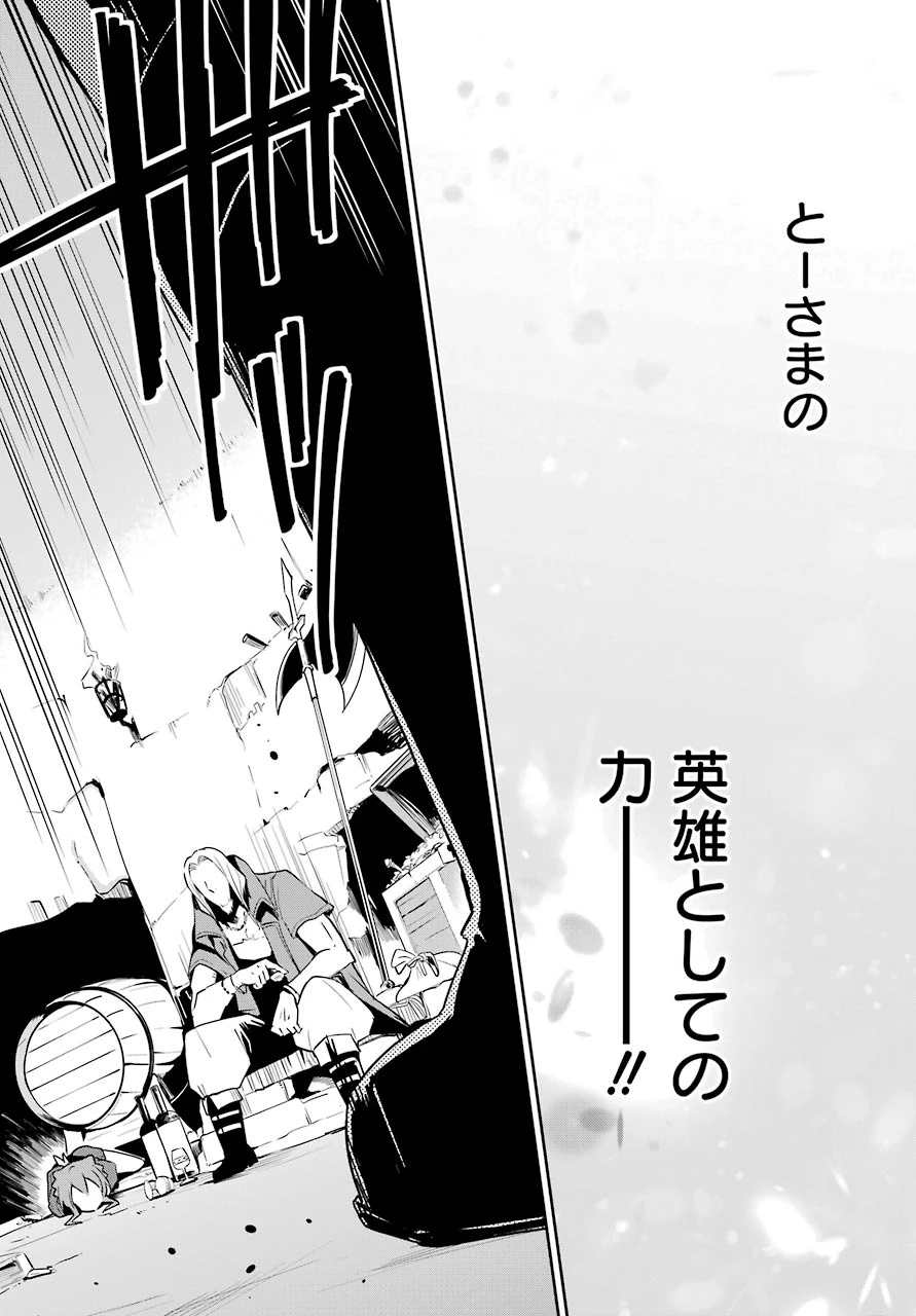 Dad Is a Hero 第30話 - 28