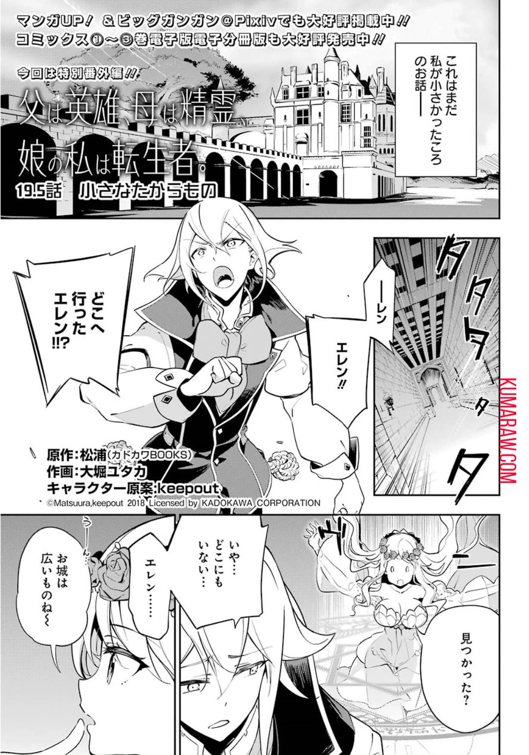 Dad Is a Hero 第19.5話 - 1