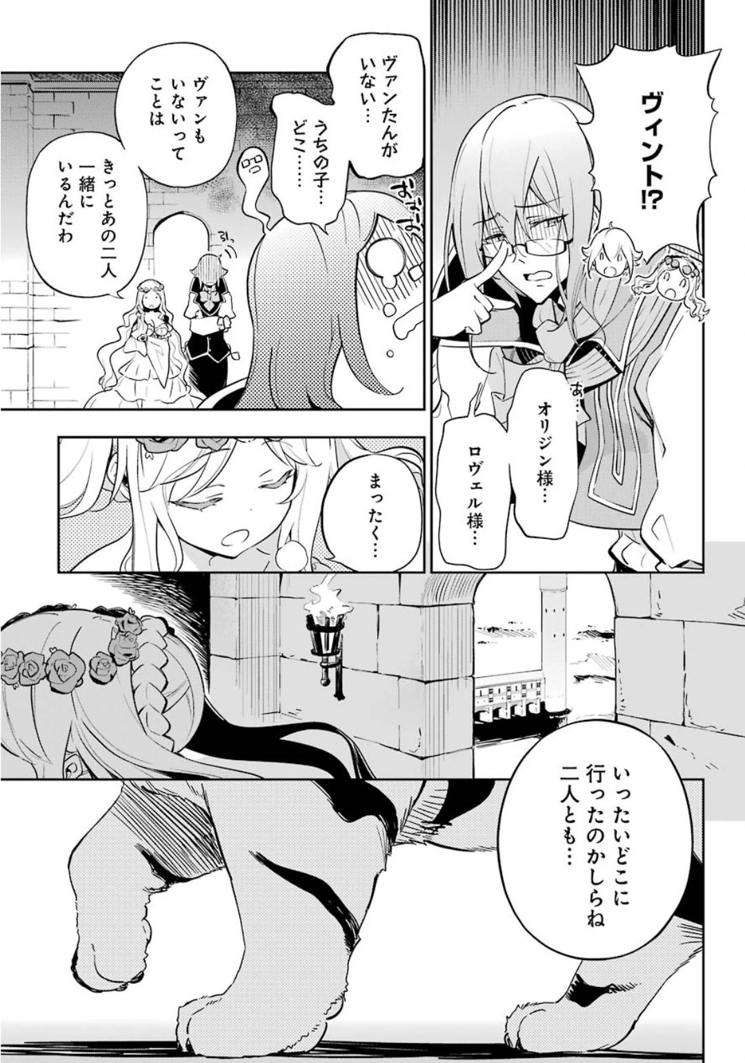 Dad Is a Hero 第19.5話 - 3