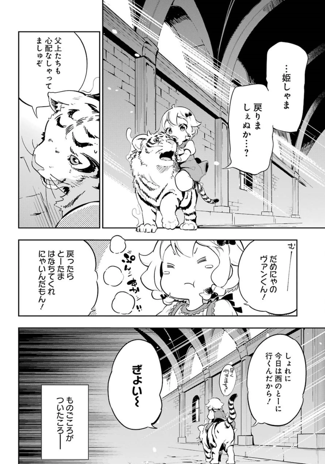 Dad Is a Hero 第19.5話 - 4