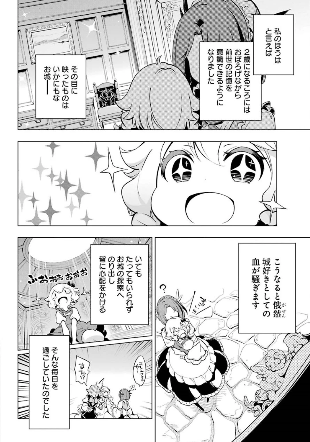 Dad Is a Hero 第19.5話 - 6