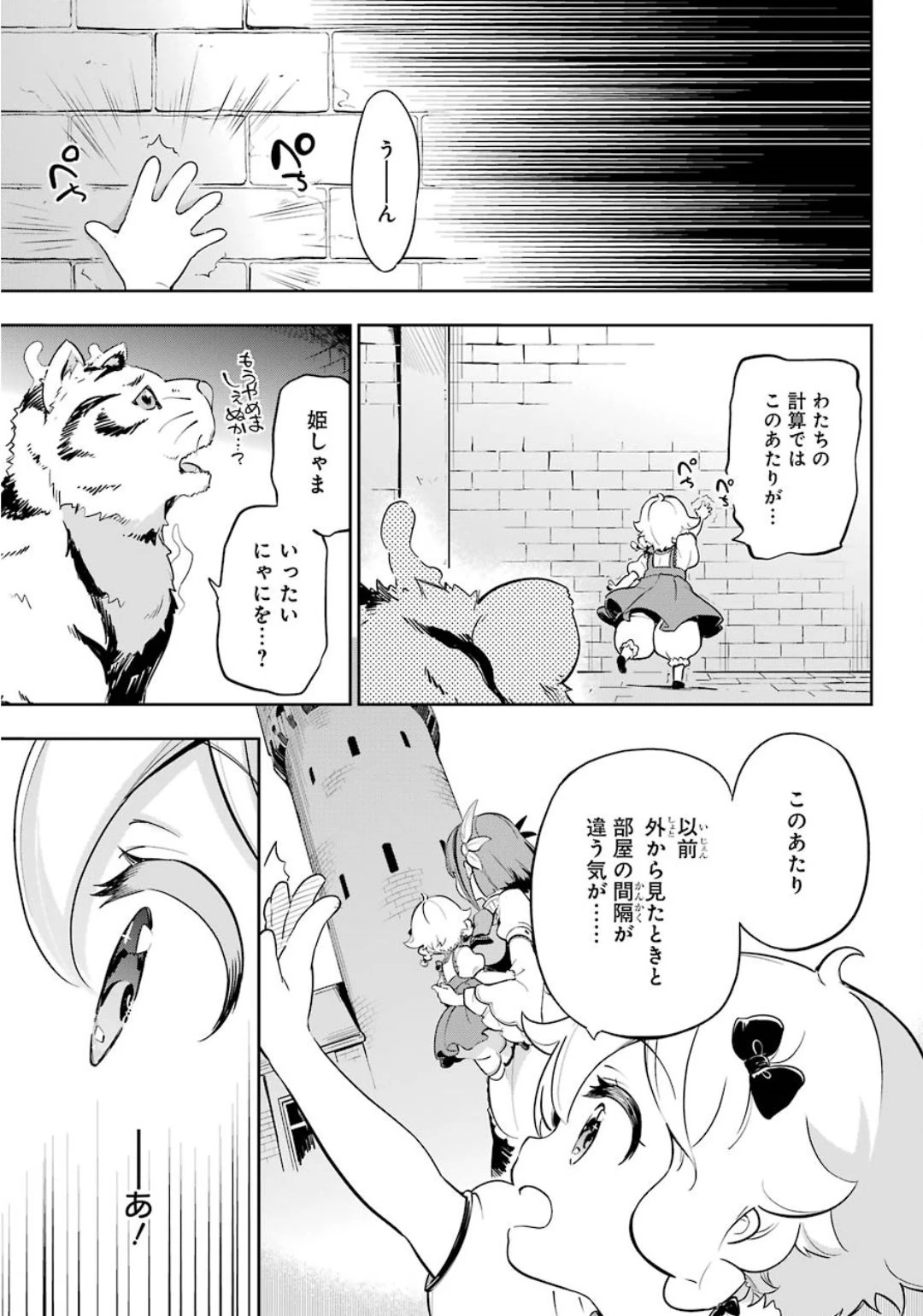 Dad Is a Hero 第19.5話 - 7