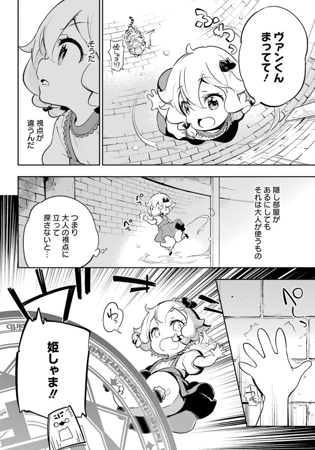 Dad Is a Hero 第19.5話 - 8
