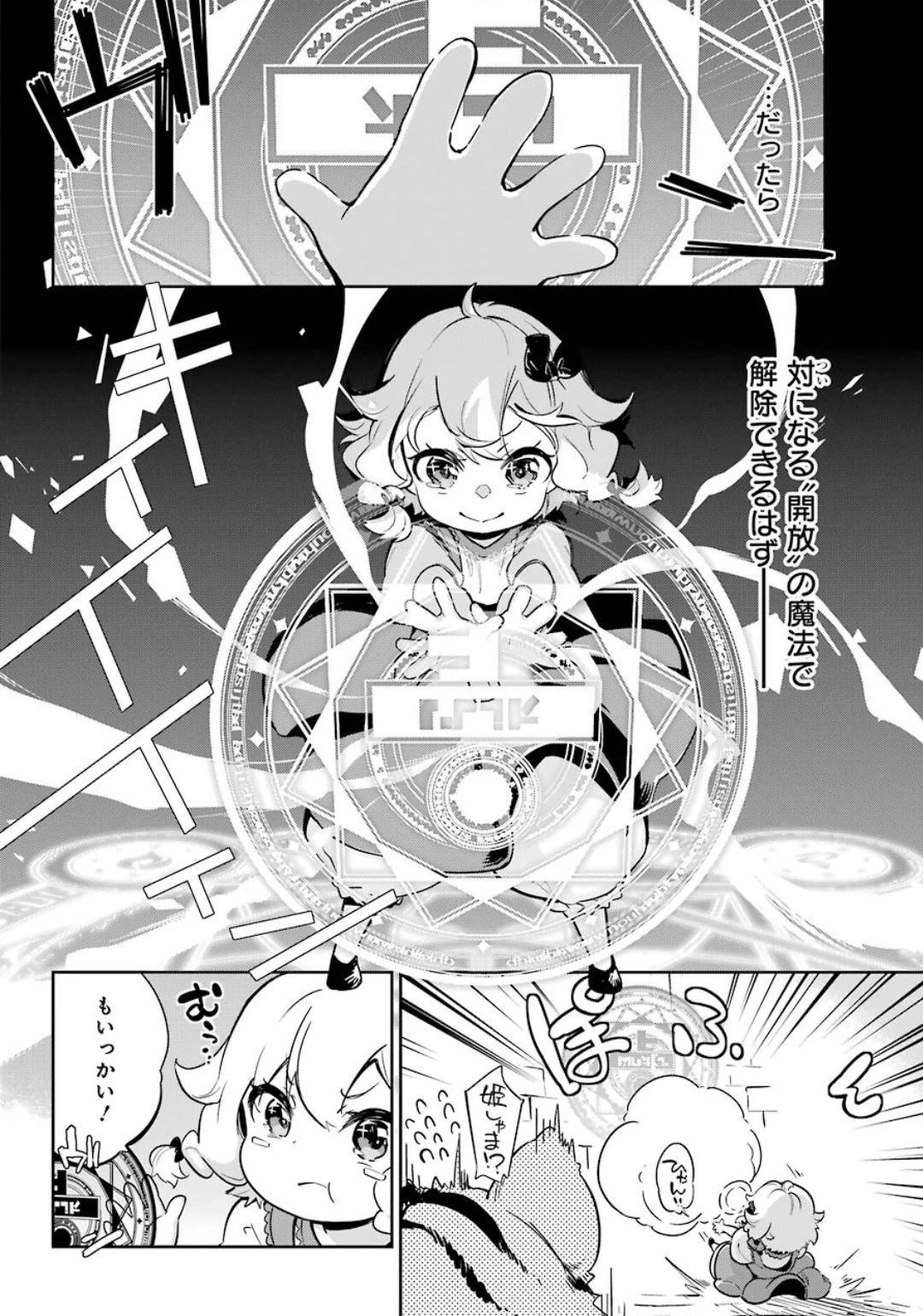 Dad Is a Hero 第19.5話 - 10