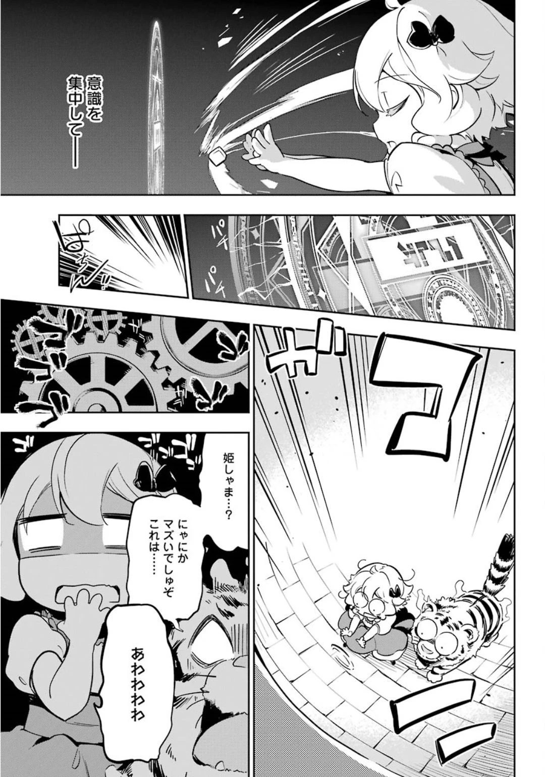 Dad Is a Hero 第19.5話 - 11