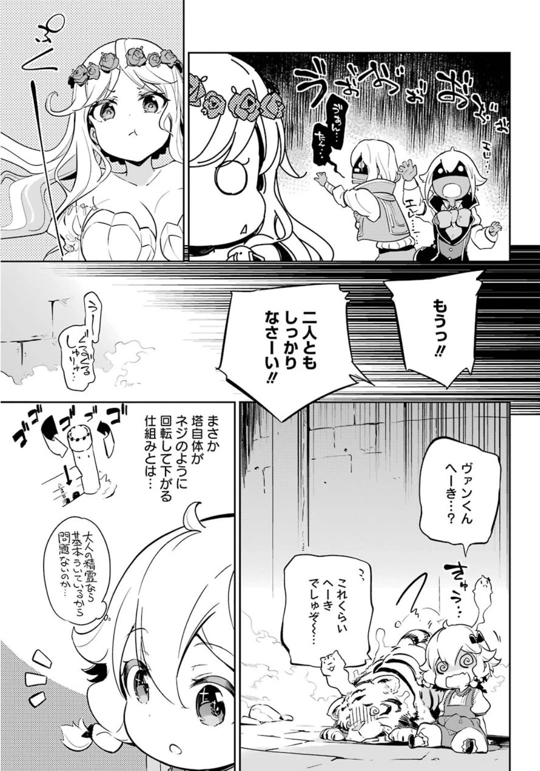 Dad Is a Hero 第19.5話 - 13