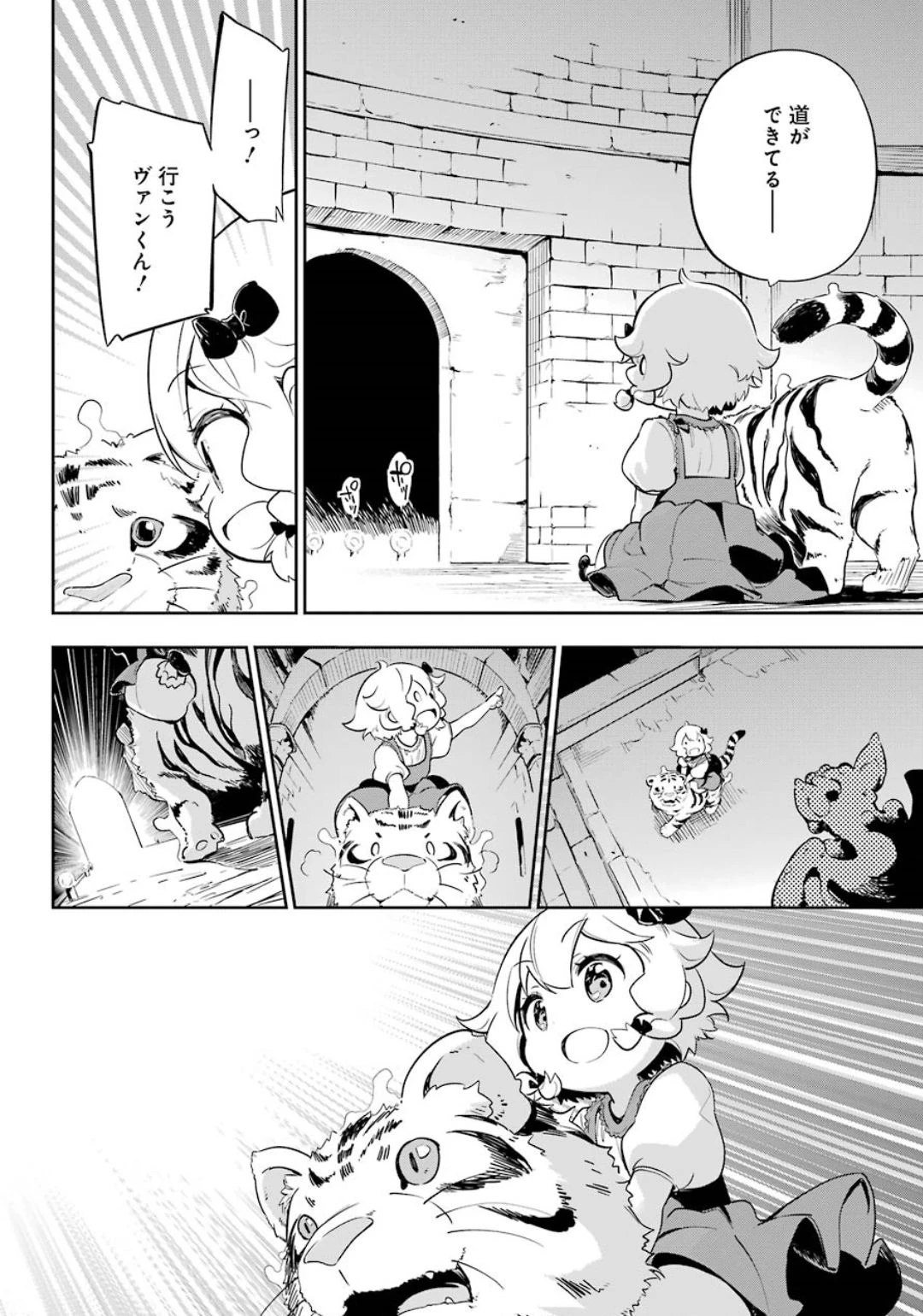 Dad Is a Hero 第19.5話 - 14