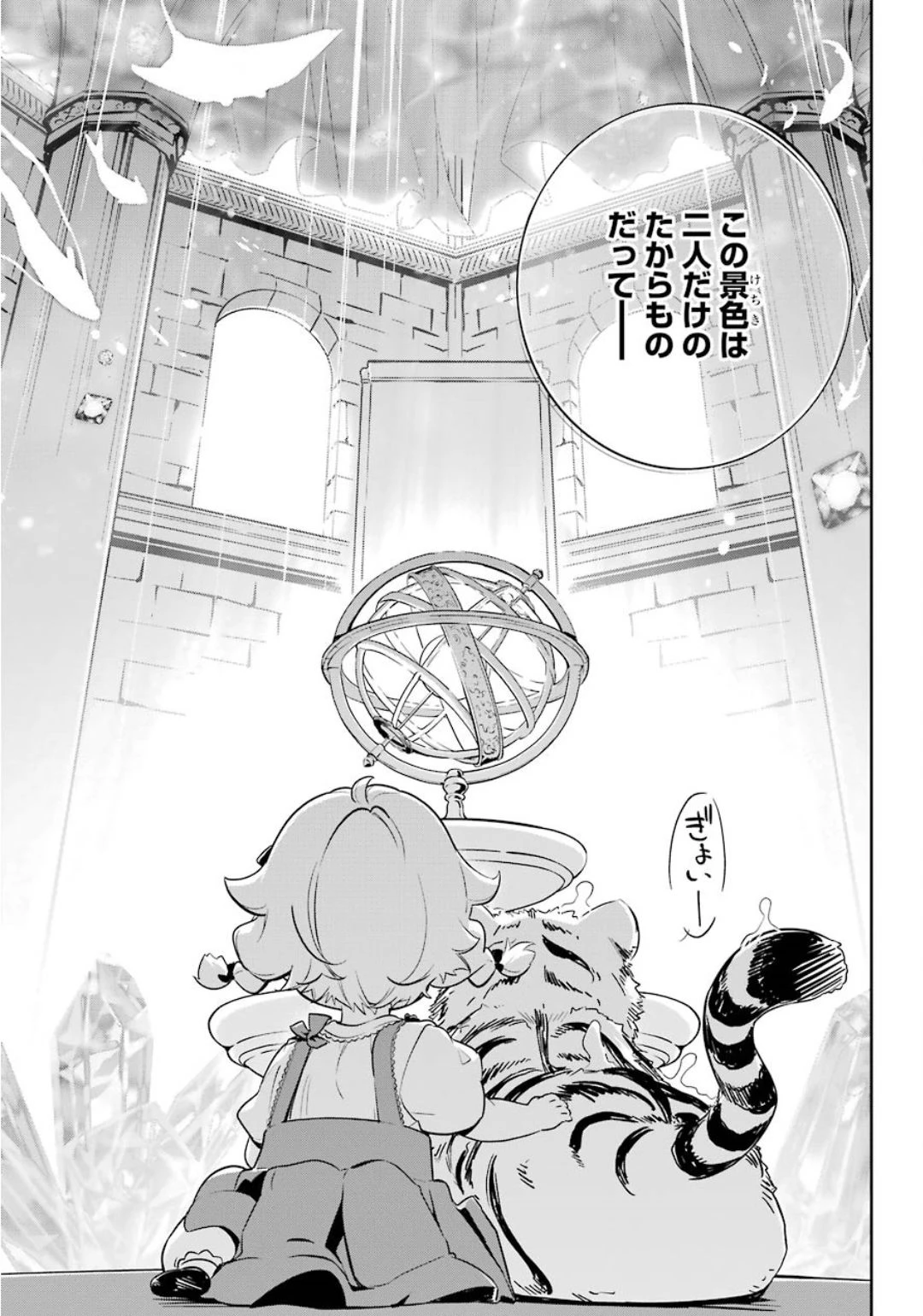 Dad Is a Hero 第19.5話 - 17