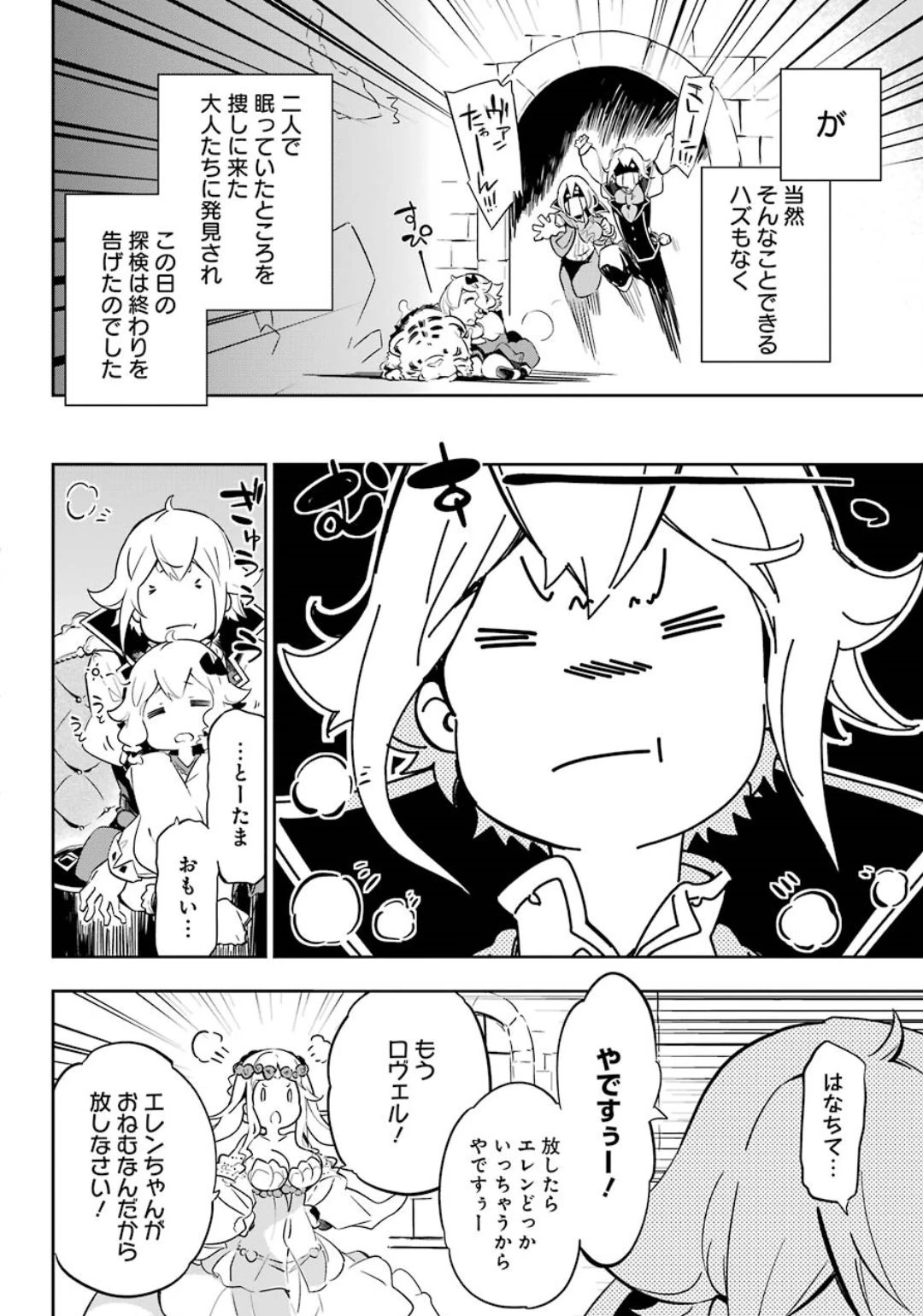 Dad Is a Hero 第19.5話 - 18