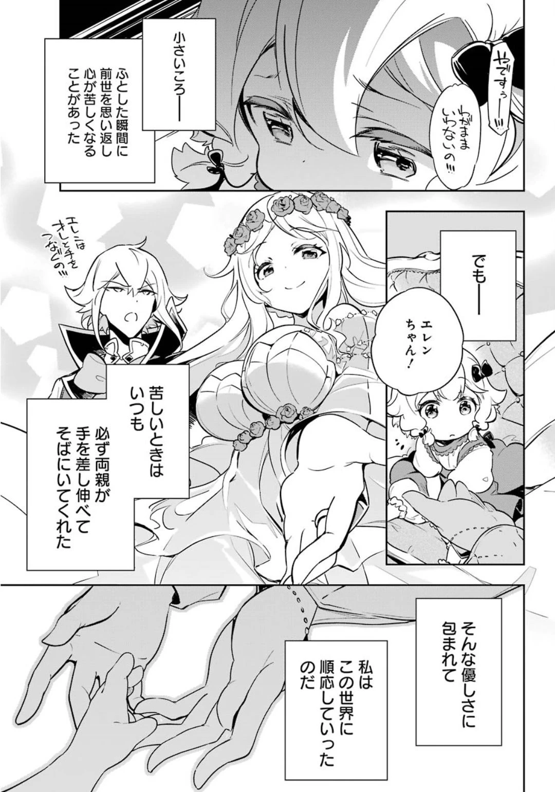Dad Is a Hero 第19.5話 - 19