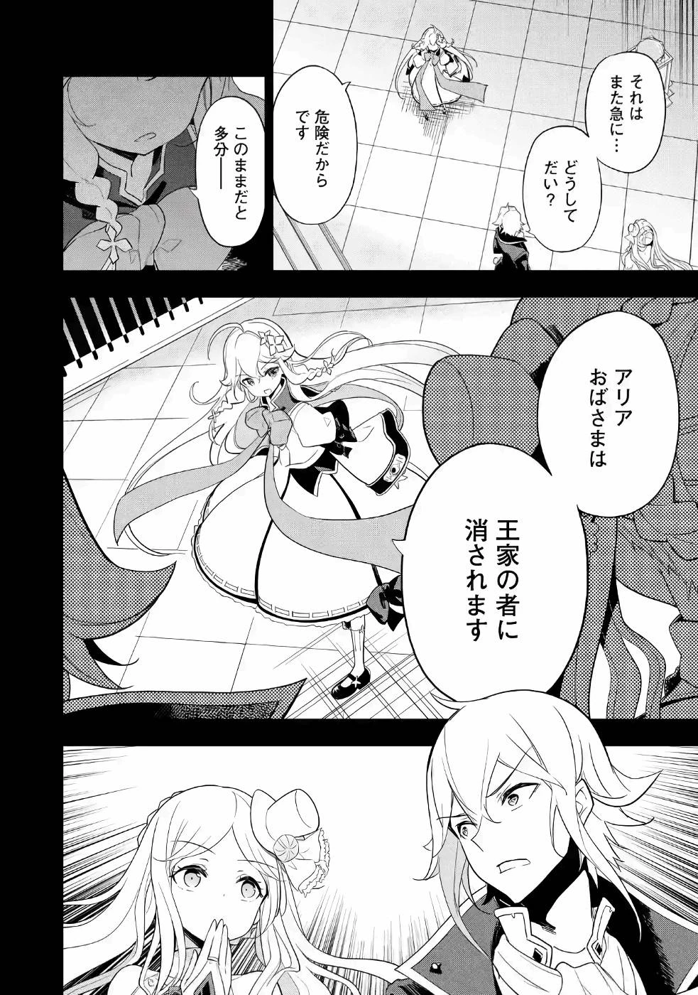 Dad Is a Hero 第14話 - 26