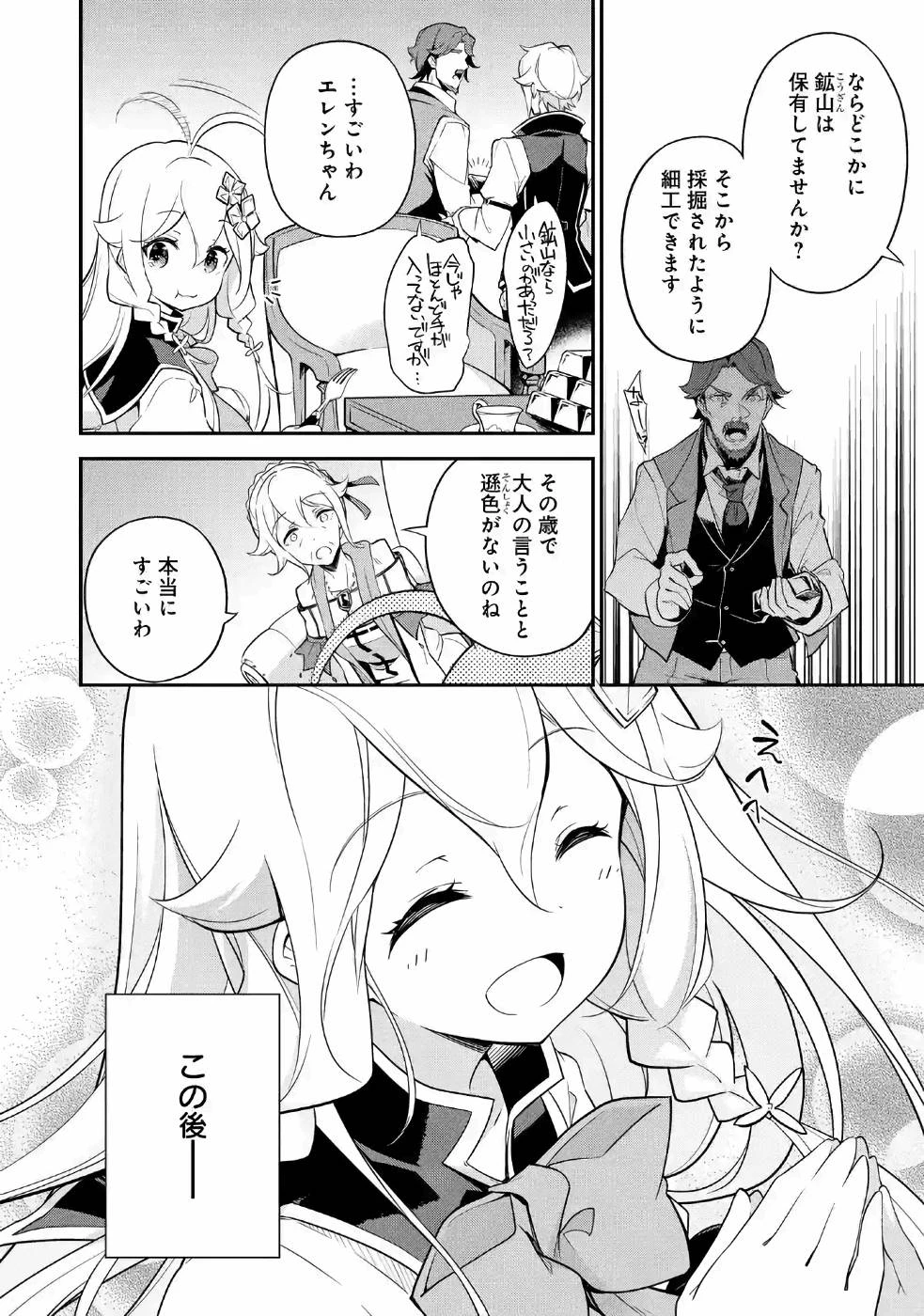 Dad Is a Hero 第8話 - 17
