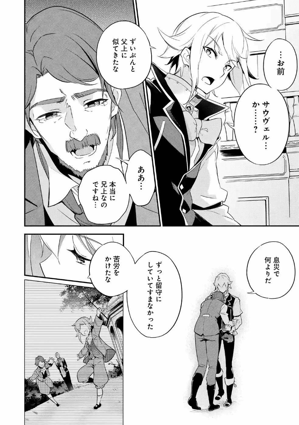Dad Is a Hero 第3話 - 6