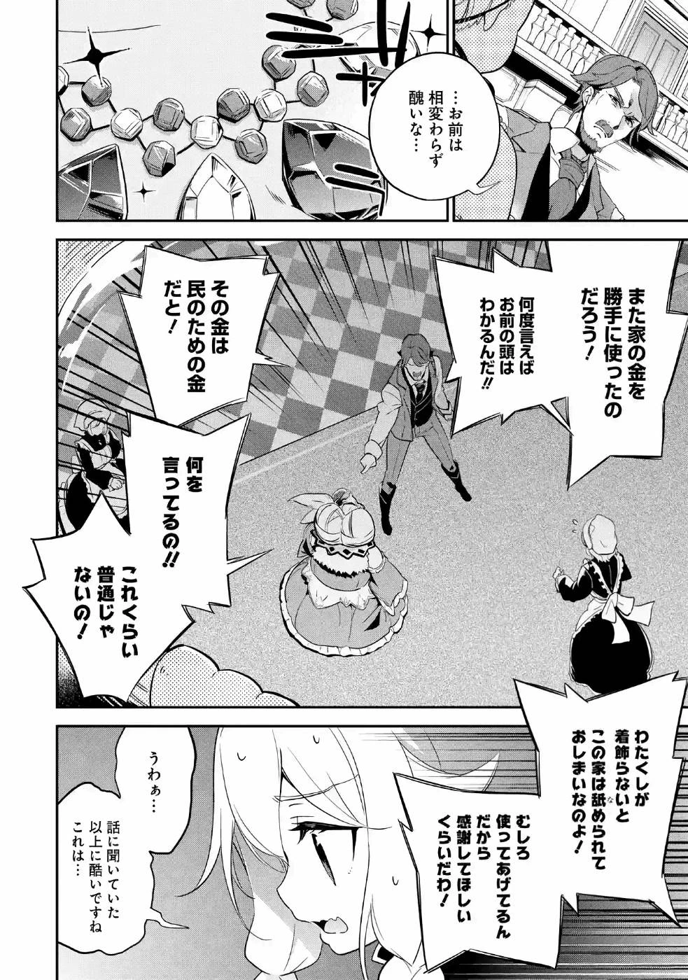Dad Is a Hero 第3話 - 8
