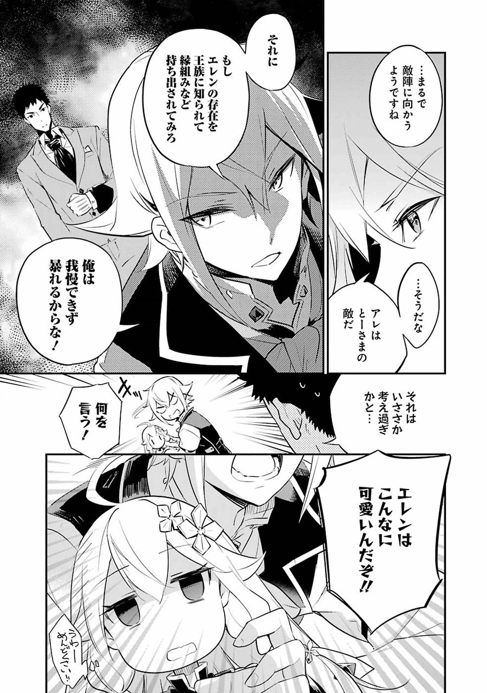 Dad Is a Hero 第2話 - 3