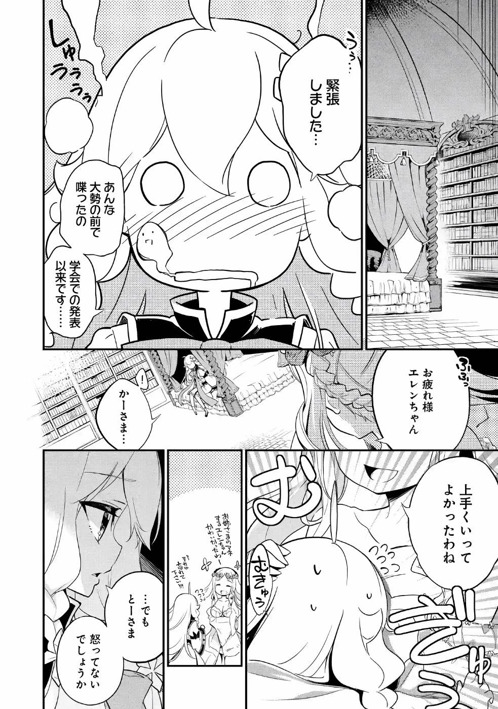 Dad Is a Hero 第6話 - 20