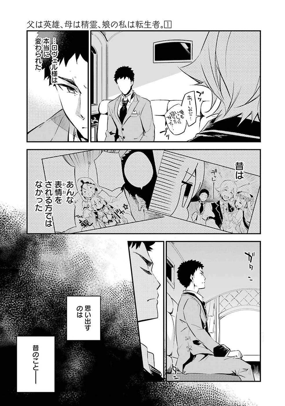 Dad Is a Hero 第2話 - 7